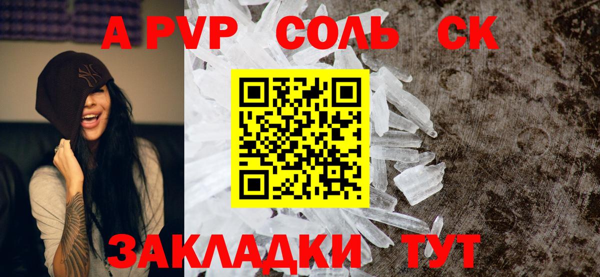 Alpha PVP Соль Королёв