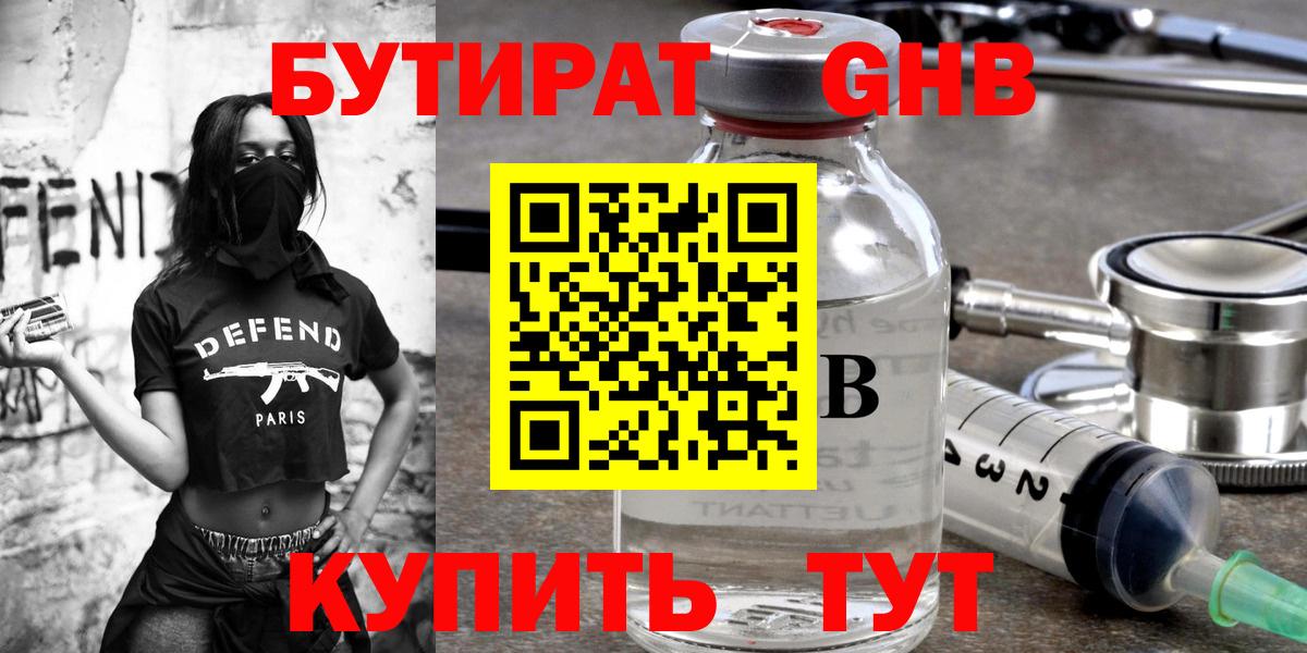 БУТИРАТ 1.4BDO Королёв