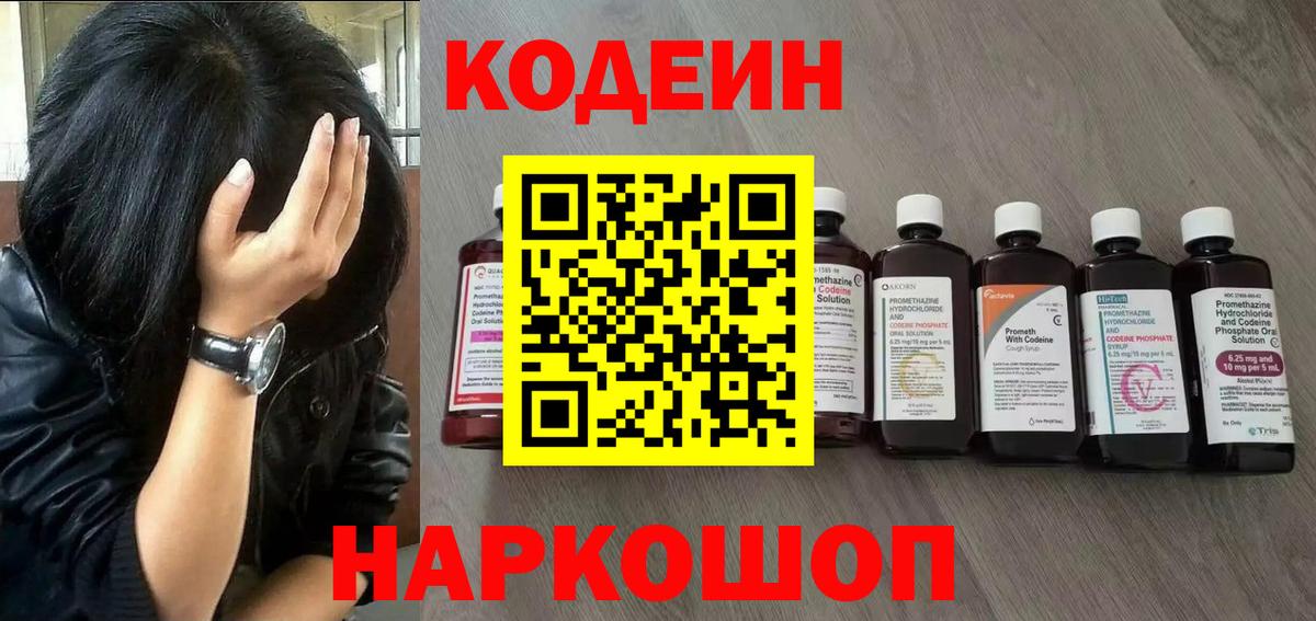 Кодеиновый сироп Lean напиток Lean (лин)  Codein Purple Drank  Королёв  Вход с VPN 