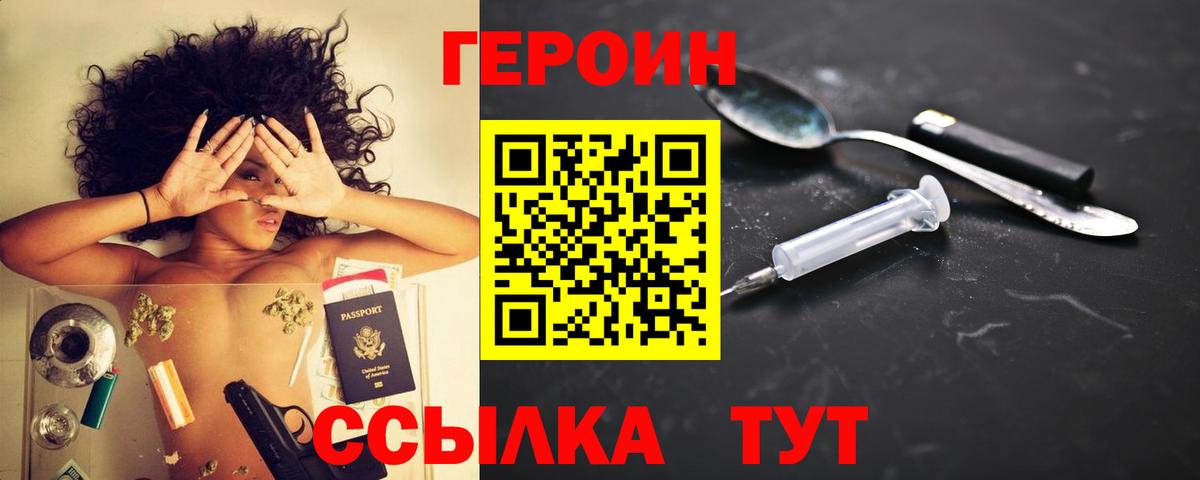 Королёв  Героин хмурый  Вход с VPN 