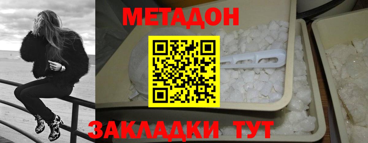 МЕТАДОН methadone  Вход с VPN  Королёв 