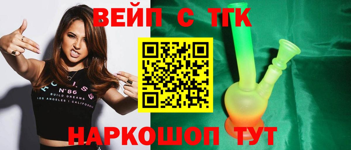 ТГК вейп с тгк Королёв