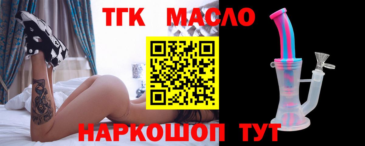 ТГК гашишное масло  Вход с VPN  Дистиллят ТГК жижа  Королёв 